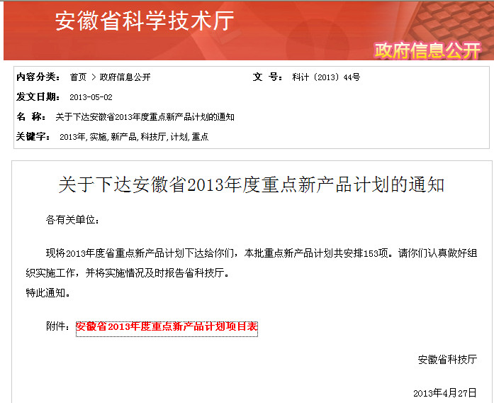 熱烈祝賀公司“瑞清S18X電動(dòng)駕駛式掃地車(chē)”榮獲“安徽省2013年重點(diǎn)新產(chǎn)品榮譽(yù)稱號(hào)”