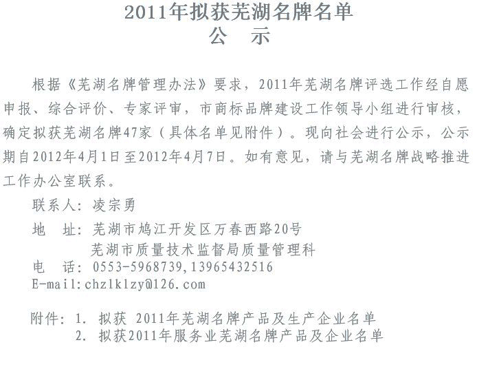 熱烈祝賀我公司“愛瑞特牌電動駕駛式洗地機”被評為“蕪湖市名牌產品”！