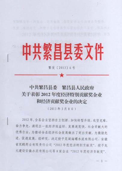 熱烈慶祝蕪湖愛(ài)瑞特環(huán)?？萍加邢薰緲s獲“繁昌縣工業(yè)企業(yè)綜合經(jīng)濟(jì)實(shí)力20強(qiáng)稱號(hào)”！